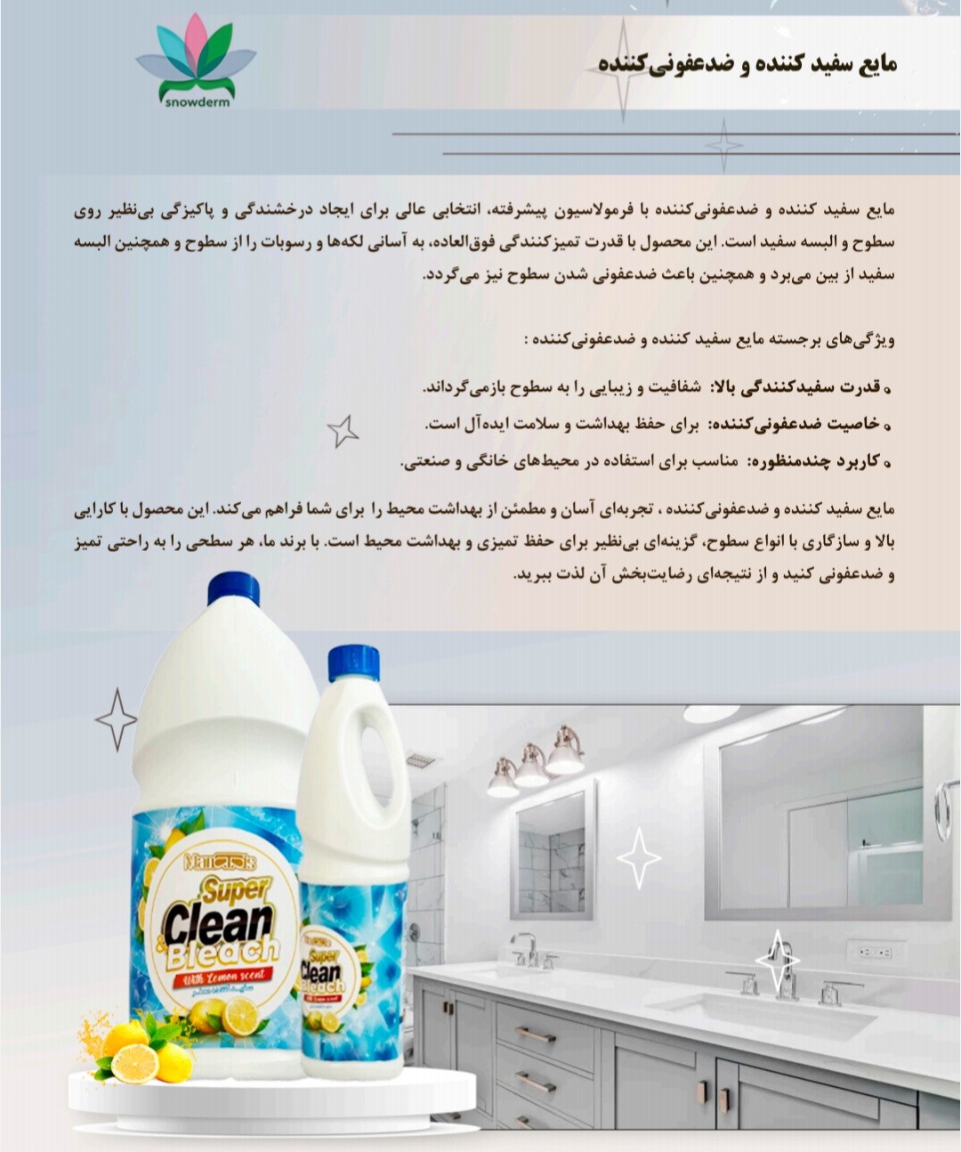 مایع سفید کننده 5 لیتری